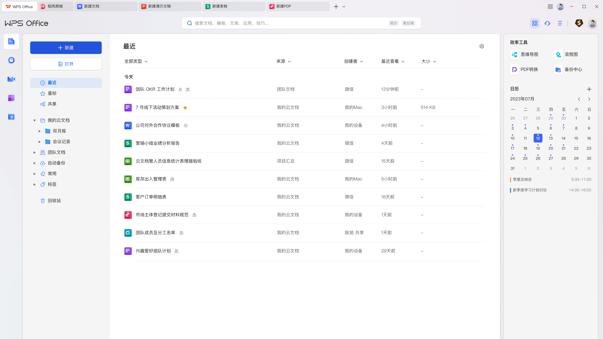 WPS Office官方正版下载与多端办公展示